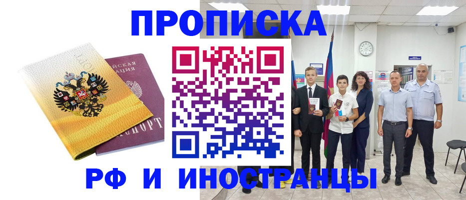временная прописка в Ярцево