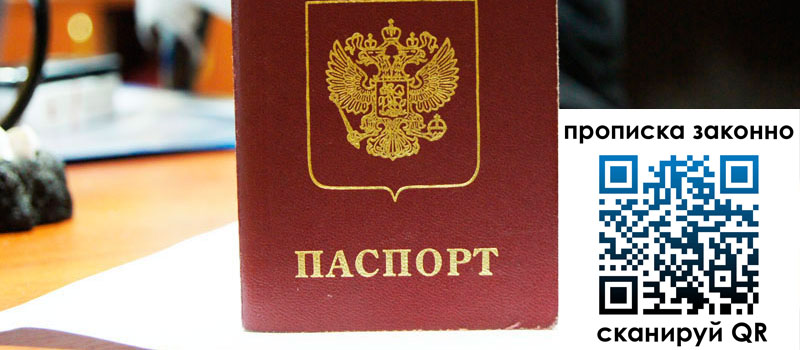 регистрация в Ярцево прописка в Ярцево